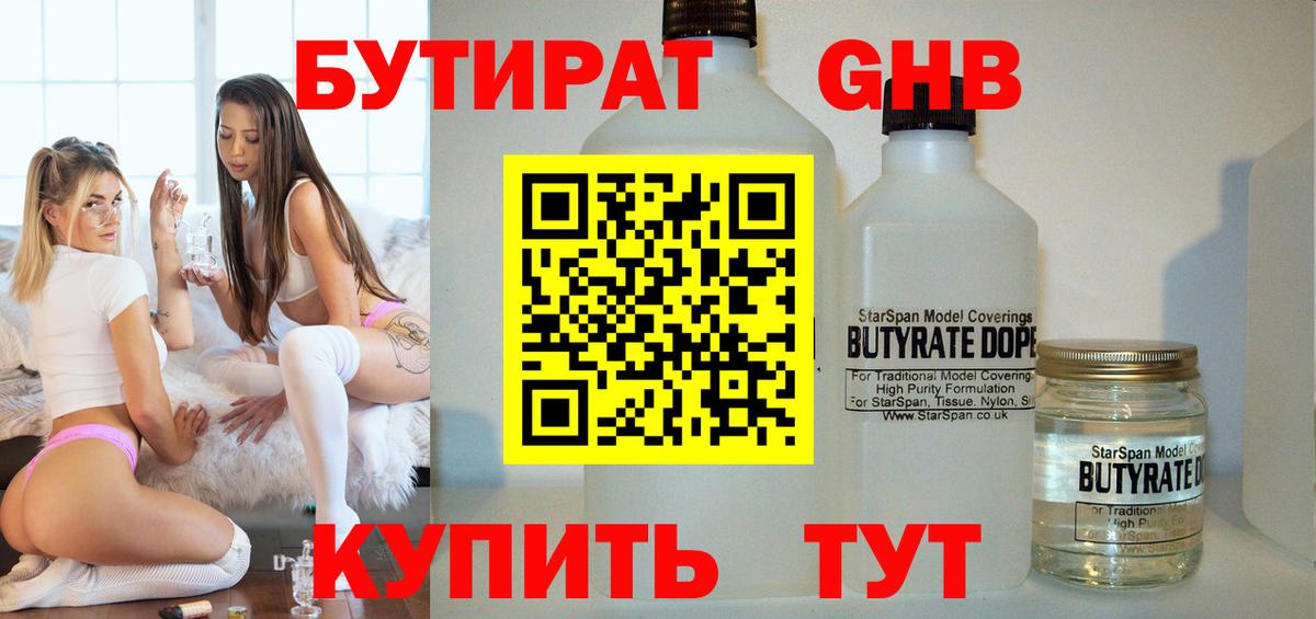 Бутират  БУТИРАТ оксибутират  Вход с VPN  Каменск-Уральский 