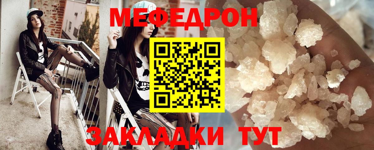 Мефедрон кристаллы Каменск-Уральский