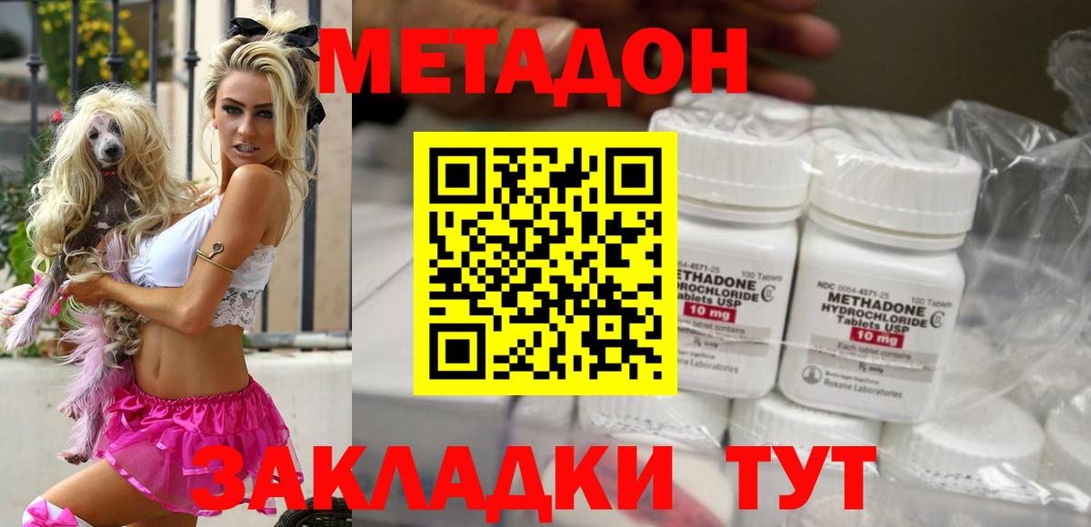 МЕТАДОН кристалл Каменск-Уральский